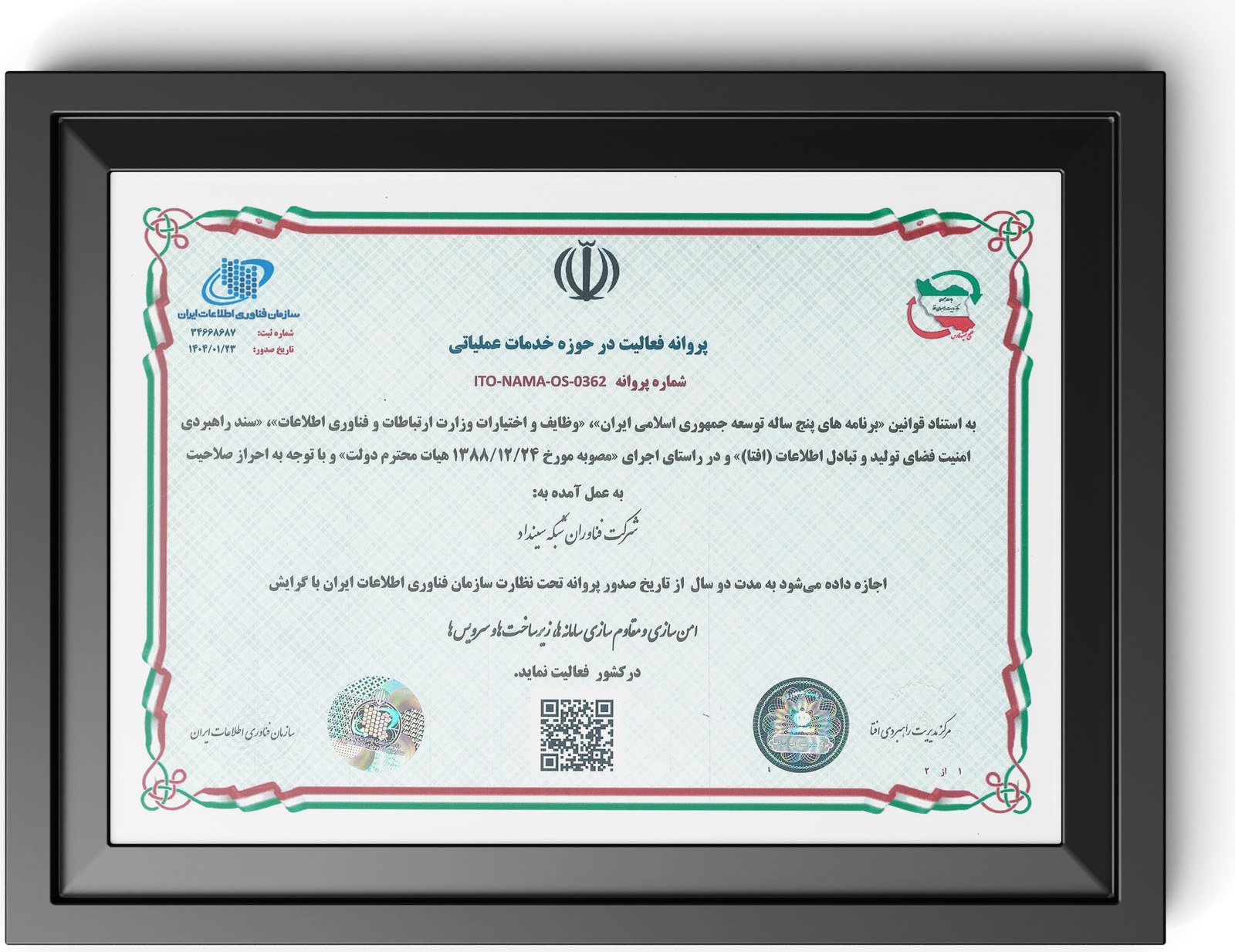 گواهی امنیت فضای تولید و تبادل اطلاعات (افتا)