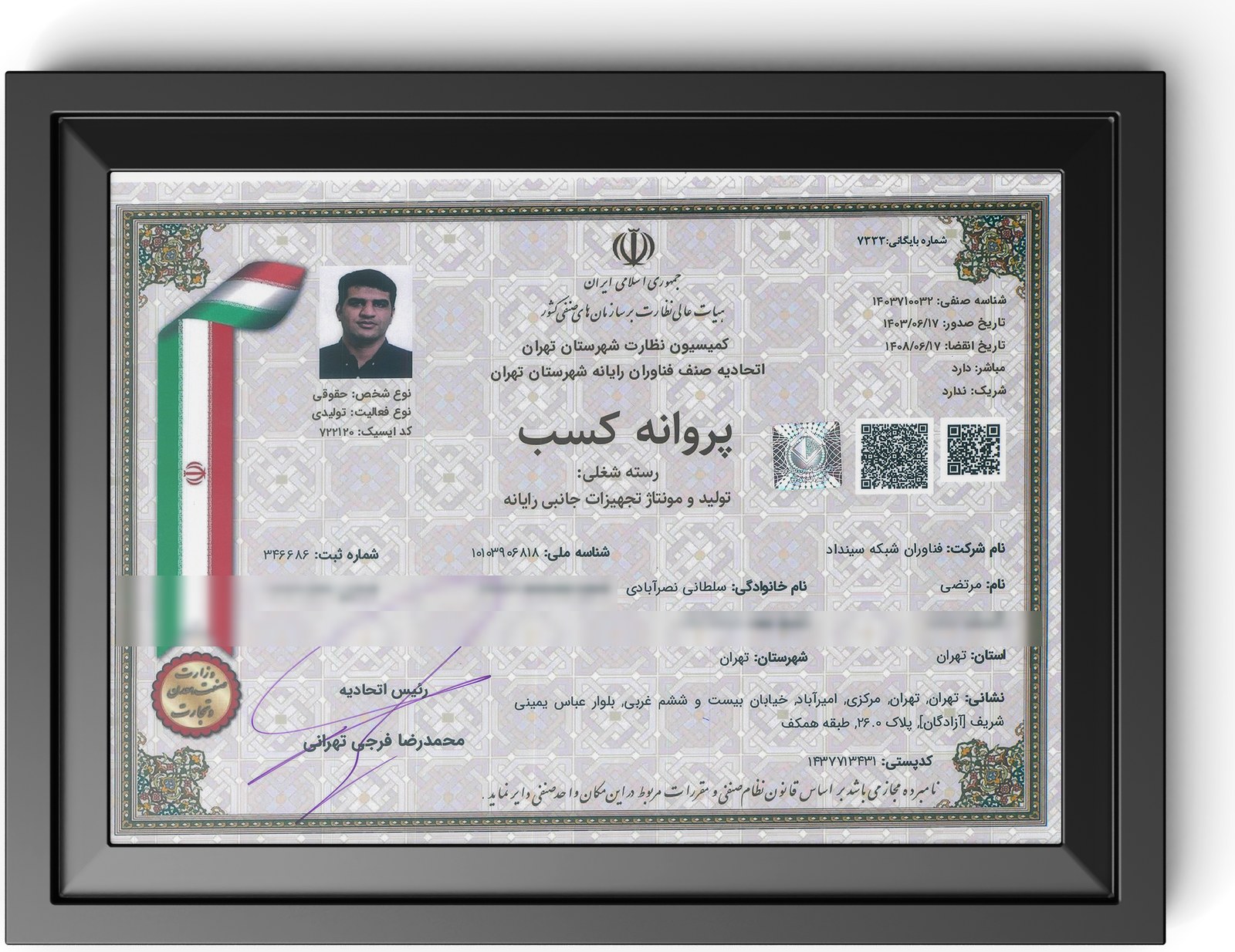 پروانه کسب تولید و مونتاژ تجهیزات جانبی رایانه