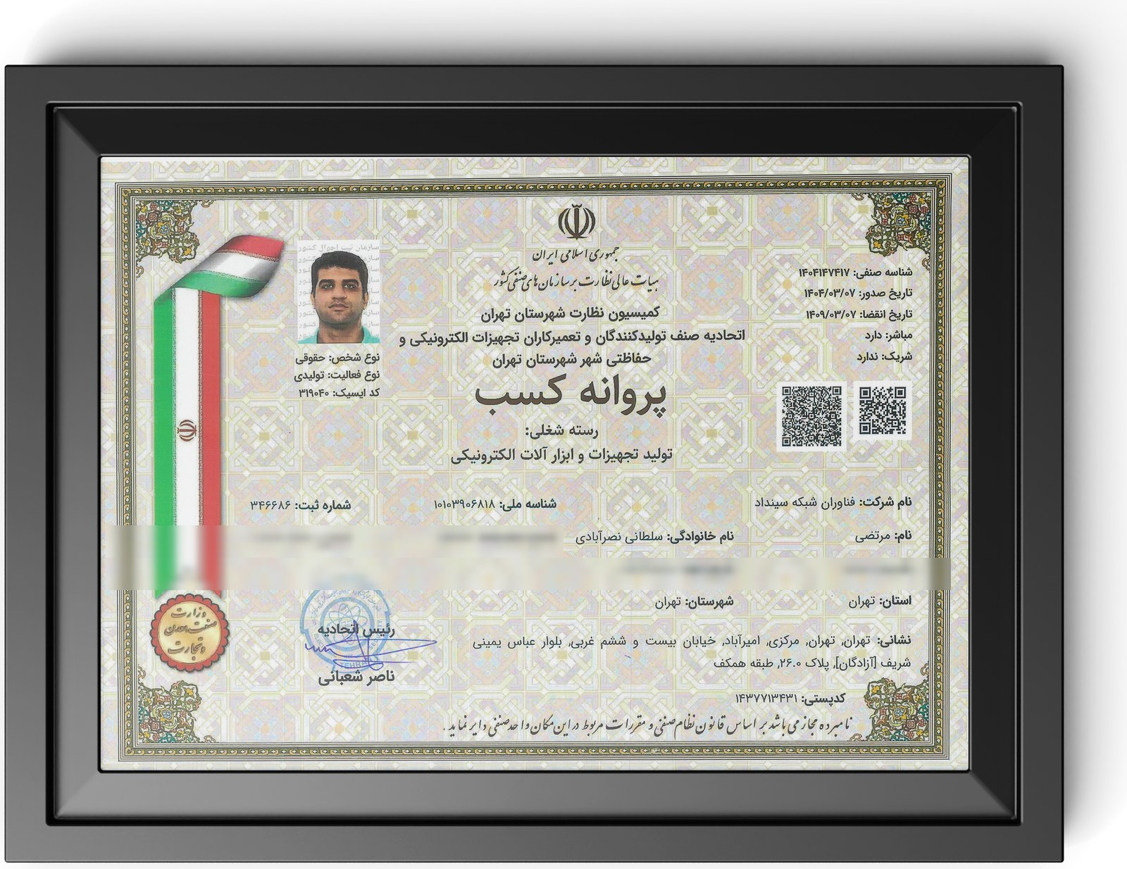 پروانه کسب تولید تجهیزات و ابزارآلات الکترونیکی