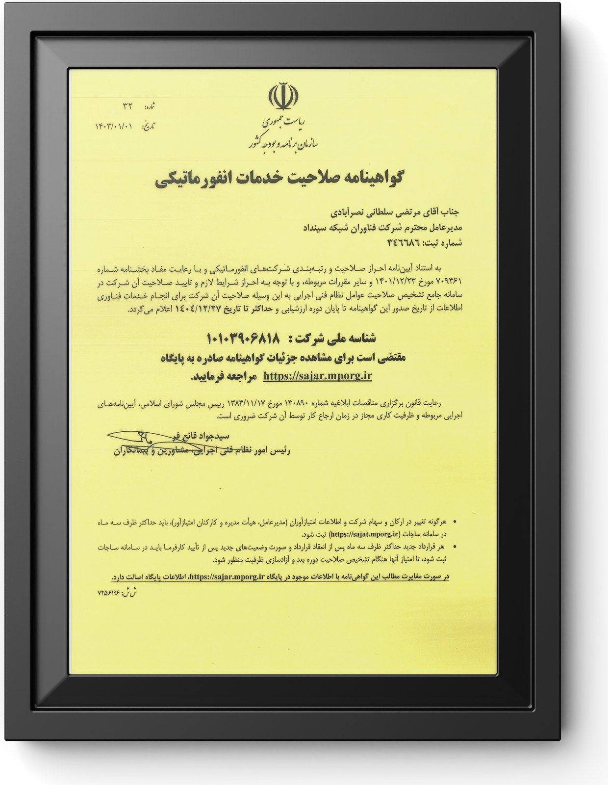 گواهینامه صلاحیت خدمات انفورماتیکی
