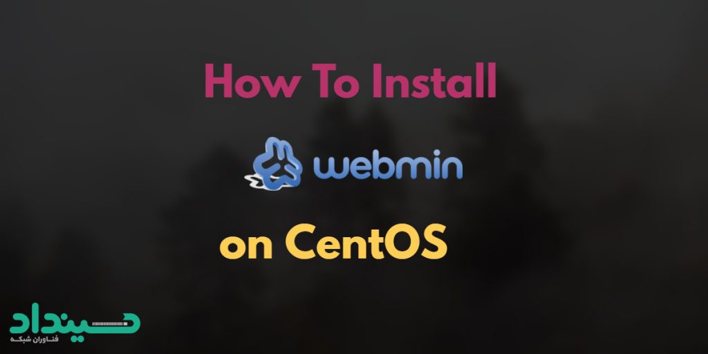 نصب Webmin بر روی CentOS