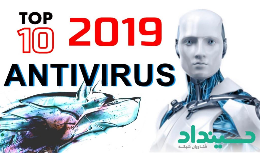معرفی بهترین آنتی ویروس ها در سال 2019