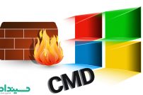 آموزش تنظیم فایروال ویندوز با CMD
